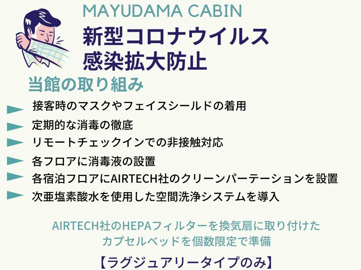 Mayudama Cabin Hostel Yokohama  Bagian luar foto